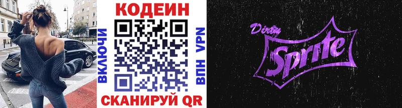 Кодеин Purple Drank  Купить закладки  Красновишерск 